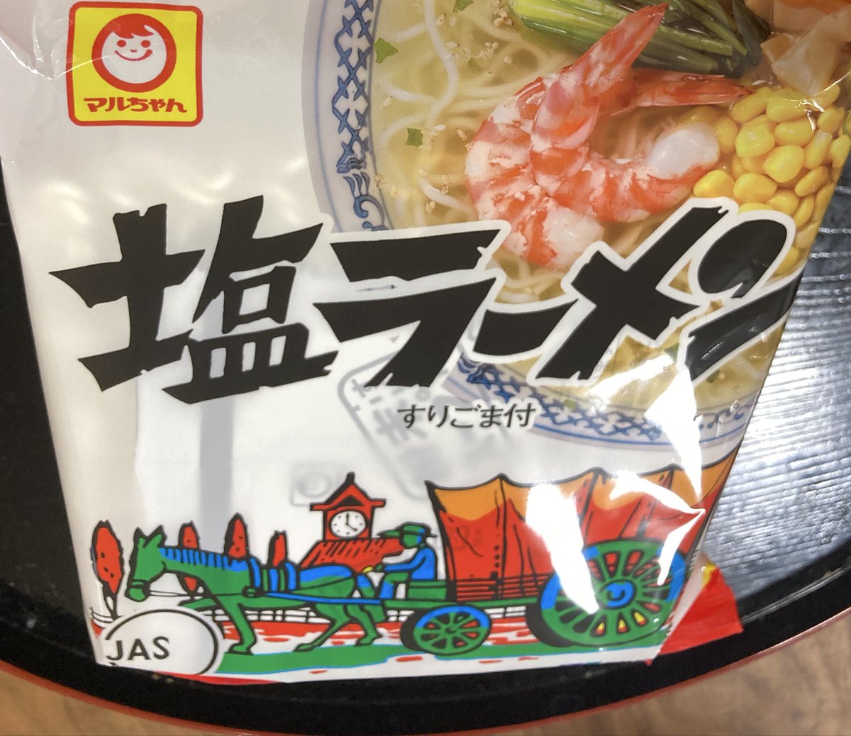マルちゃん　塩ラーメン
塩ラーメンは「マルちゃんの塩ラーメン」一択。でも、ここ何十年「サッポロ一番塩ラーメン」しか食べてない事に気づきました。
味は記憶の中でほぼ同じです。
私の記憶違い❓認知症？
お盆に地元のスーパーに行ったらマルちゃんありました。東北でしか売ってない？全然違う。