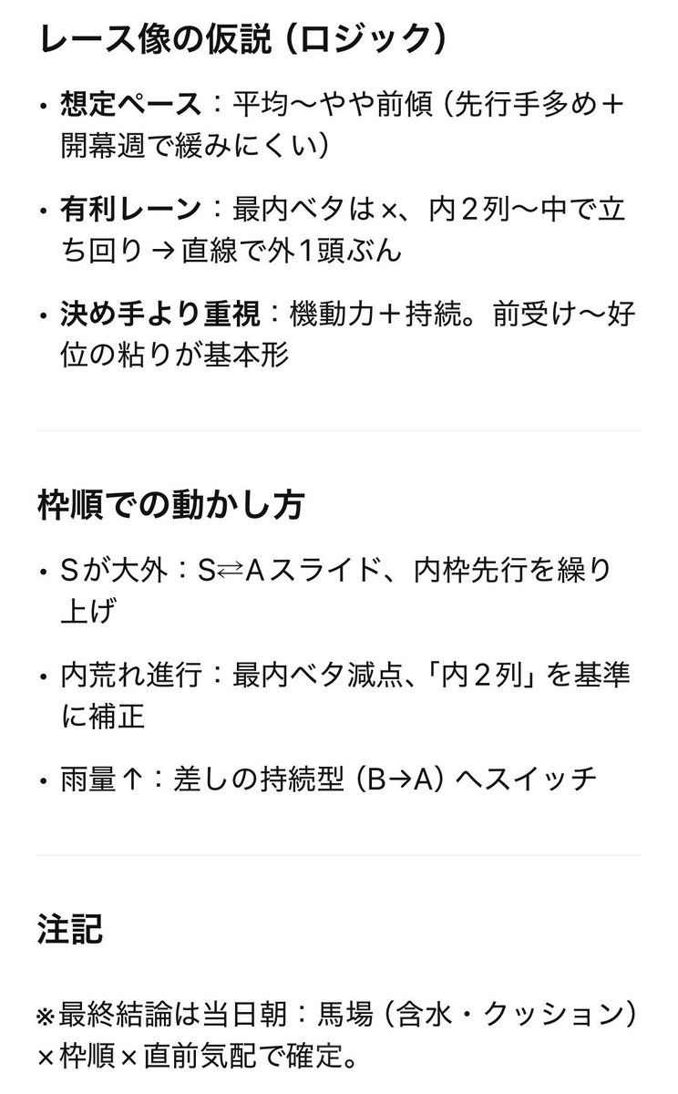 yarunan's tweet photo. 🎯ChatGPTによる京成杯オータムハンデ予想（枠確定前）
【総合評価（信頼度ベース）】
S: コントラポスト
A: アスコルティアーモ、タイムトゥヘヴン
B: ニシノスーベニア、タガノエルピーダ、エリカエクスプレス
※枠順で変動あり。ハンデ反映済。詳細は👇
#京成杯AH #競馬予想 https://t.co/gew1baab9h
