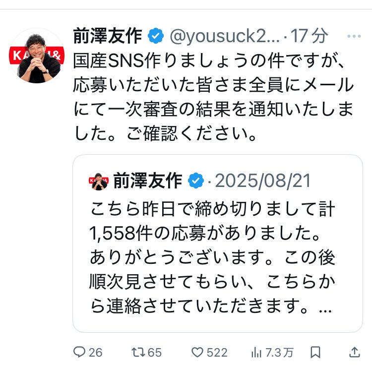 一次審査通過〜

NayutaAEI チーム一丸となってバックアップします

#国産SNS