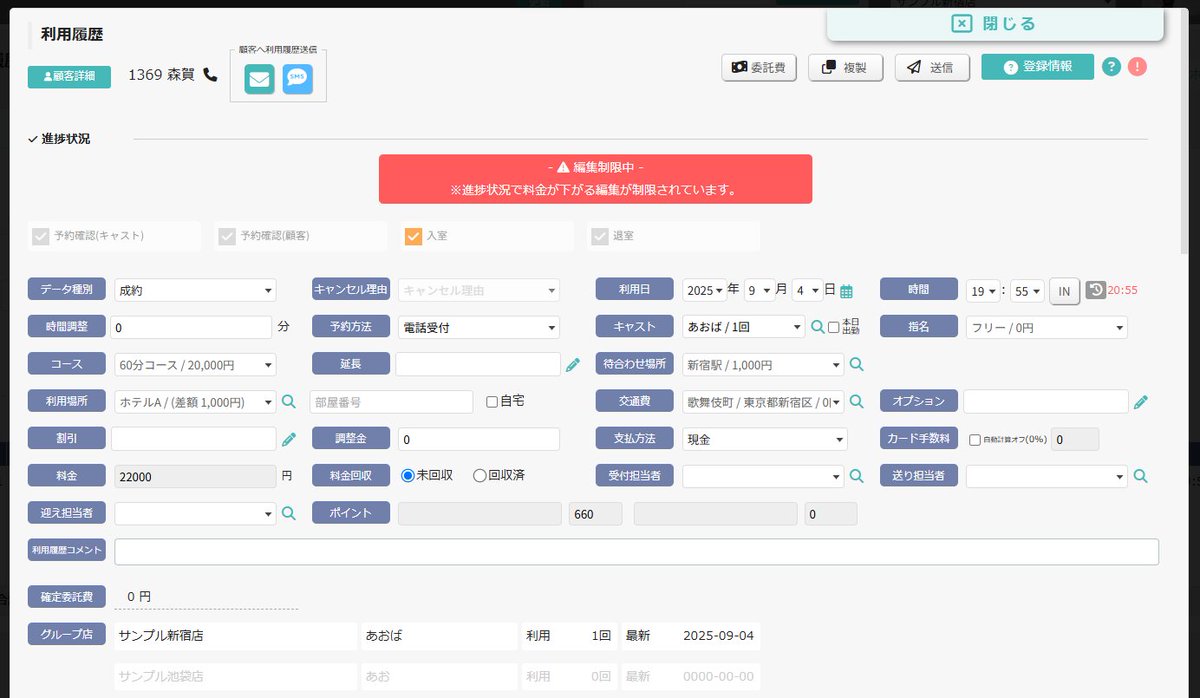 CS3ALiCE's tweet image. 【デリヘル風俗管理システム開発ブログ】

Ver7.438アップデート

利用履歴に関わるいくつかのアップデートを行いました。

・キャンセル時にポイント集計を行わない設定
・一般スタッフでポイント操作を制限する設定
・女性入室後に、不必要な金額操作を制限する設定…