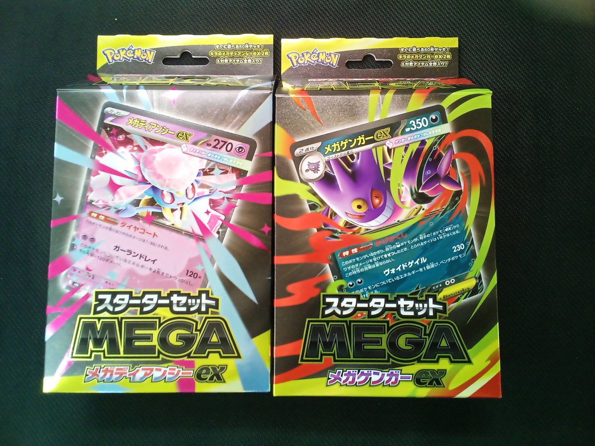 商品案内】明日、2025年9月5日発売 PK スターターセットMEGA 『メガ