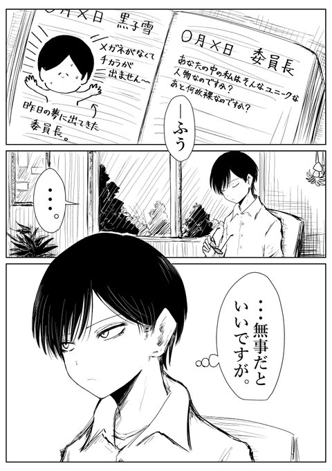 委員長の休日。 