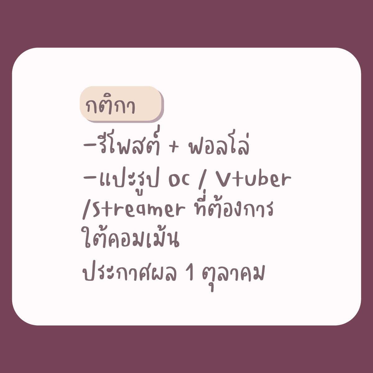 Chawlbaan's tweet photo. สุ่มแจกรูปโปรไฟล์ 2 รางวัล✨
กติกา 
1.รีโพสต์+ฟอลโล่✅
2.แปะรูปใต้คอมเมนต์✅
ประกาศผล 1 ตุลาคม
📢CMS OPEN 
ราคาพิเศษรวมค่าเชิงพาณิชย์แล้ว ถึง 30 กันยายนนี้
#commissionTH #คอมมิชชั่น  #รับวาดรูป #คมช https://t.co/DwA8Amgvv7
