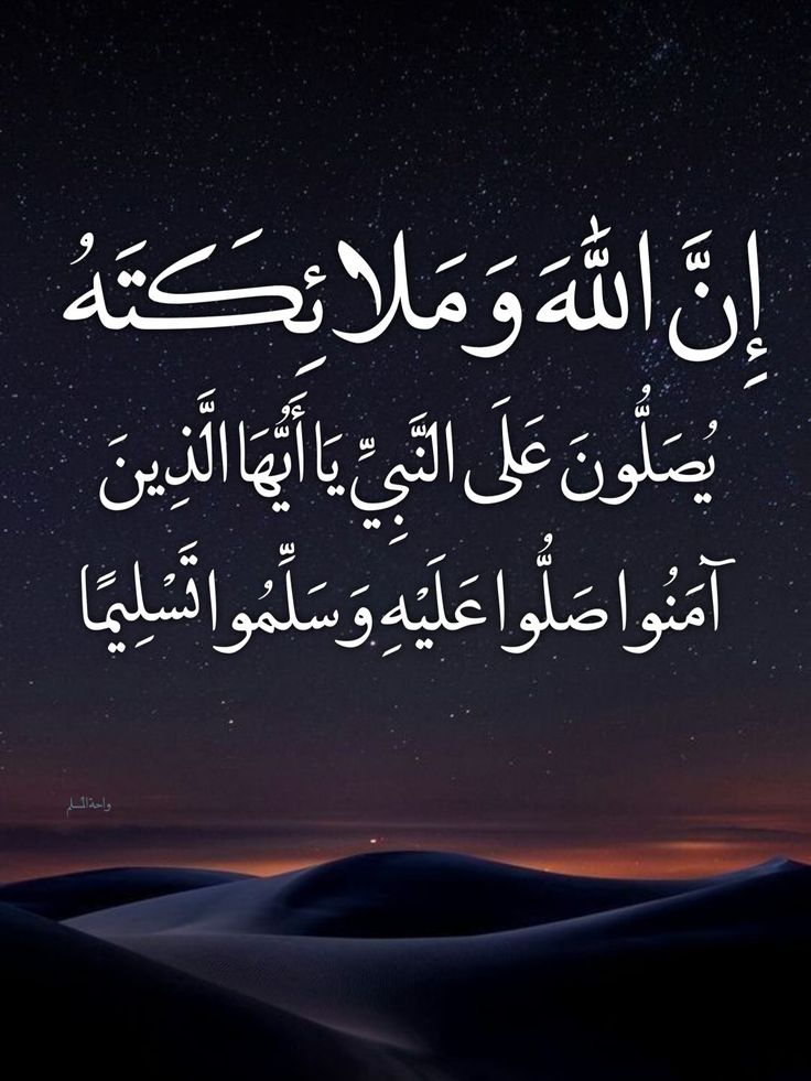 اليوم الخميس ذكرى المولد النبوي 
خلينا نجمع 10,000 صلاة على النبي محمد بنية التفريج 
اللهم صلِّ وسلم على نبينا محمد 🩵
#مساء_النور_والسرور 
#goodevening 
#iyiakşamlar