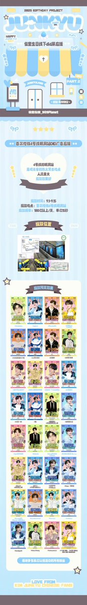 📮𝟐𝟎𝟐𝟓 𝐉𝐔𝐍𝐊𝐘𝐔 𝐁𝐈𝐑𝐓𝐇𝐃𝐀𝐘 𝐏𝐑𝐎𝐉𝐄𝐂𝐓 𝐏𝐀𝐑𝐓 𝐓𝐖𝐎

🚇【首尔地铁4号线明洞站DID广告应援】

⏰ 投放时间：9.1-9.15
📍 投放地点：首尔4号线明洞站
✂️ 投放频次：180次以上/天，单次15秒

#HAPPYJUNKYUDAY #JUNKYU #준규 <a href="/treasuremembers/">TREASURE</a> <a href="/ygtreasuremaker/">TREASURE MAKER</a>