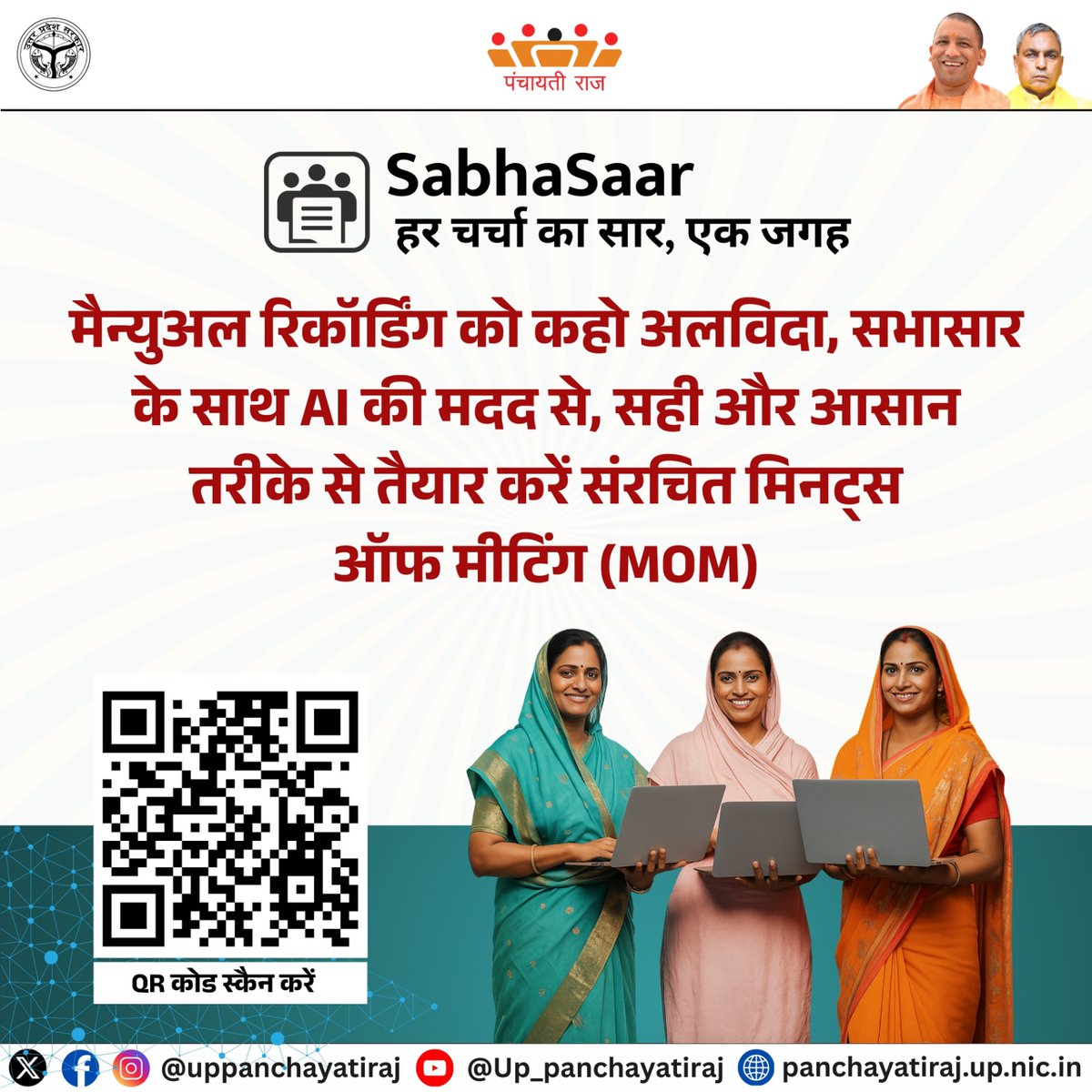 uppanchayatiraj's tweet image. सभासार पंचायत बैठकों को पारदर्शी, व्यवस्थित और डिजिटल बनाने का नया तरीका है।
डिजिटल बदलाव को करीब से जानने और अपनाने के लिए विज़िट करें: sabhasaar.panchayat.gov.in

#SmartGovernance #DigitalIndia #PanchayatiRajUP #Egovernanc #uppanchayatiraj