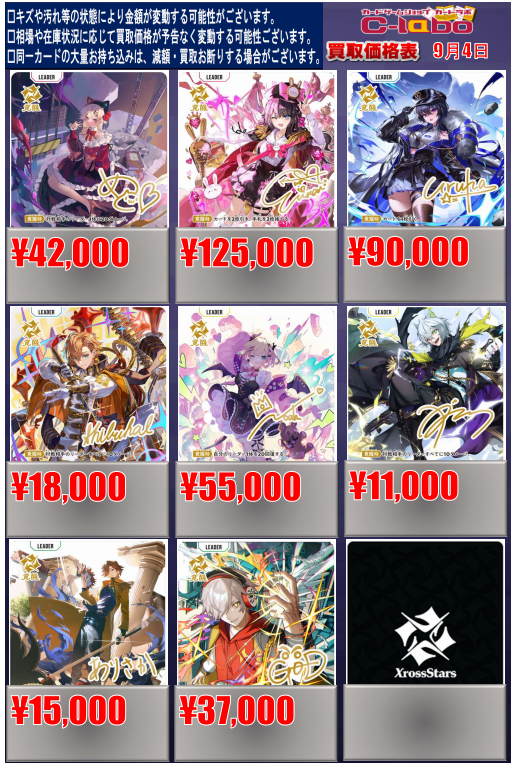 クロスタTCG #クロスタ 買取情報】 LRPP・LRP・SRPの買取表更新しま