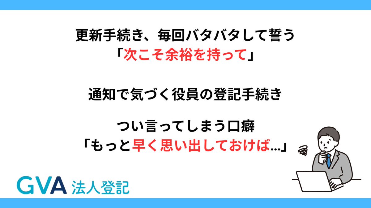 公式】GVA 法人登記 ｜ 代表取締役の住所非表示措置の申出手続に