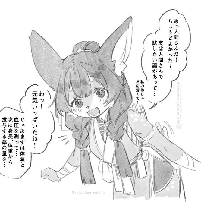 鹿のお医者さん…? 