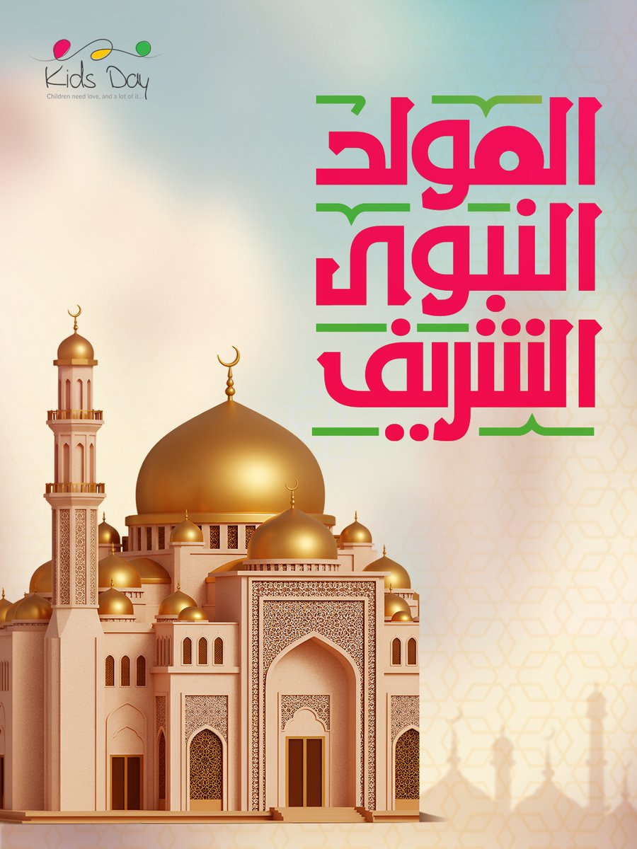 KidsDayEvents's tweet photo. اللهم صلِّ على من أشرقت الأرض بنوره، واهتدت القلوب برسالته. 💚 https://t.co/aOFQjPiERX
