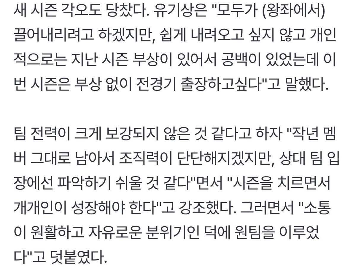 휴식도 반납한 '에이스' 유기상 "왕좌 쉽게 내주지 않겠다"

🔗naver.me/FxC2zBnR

쉬는건 은퇴하고 쉬자 발언한 농선답네 ㄷㄷ