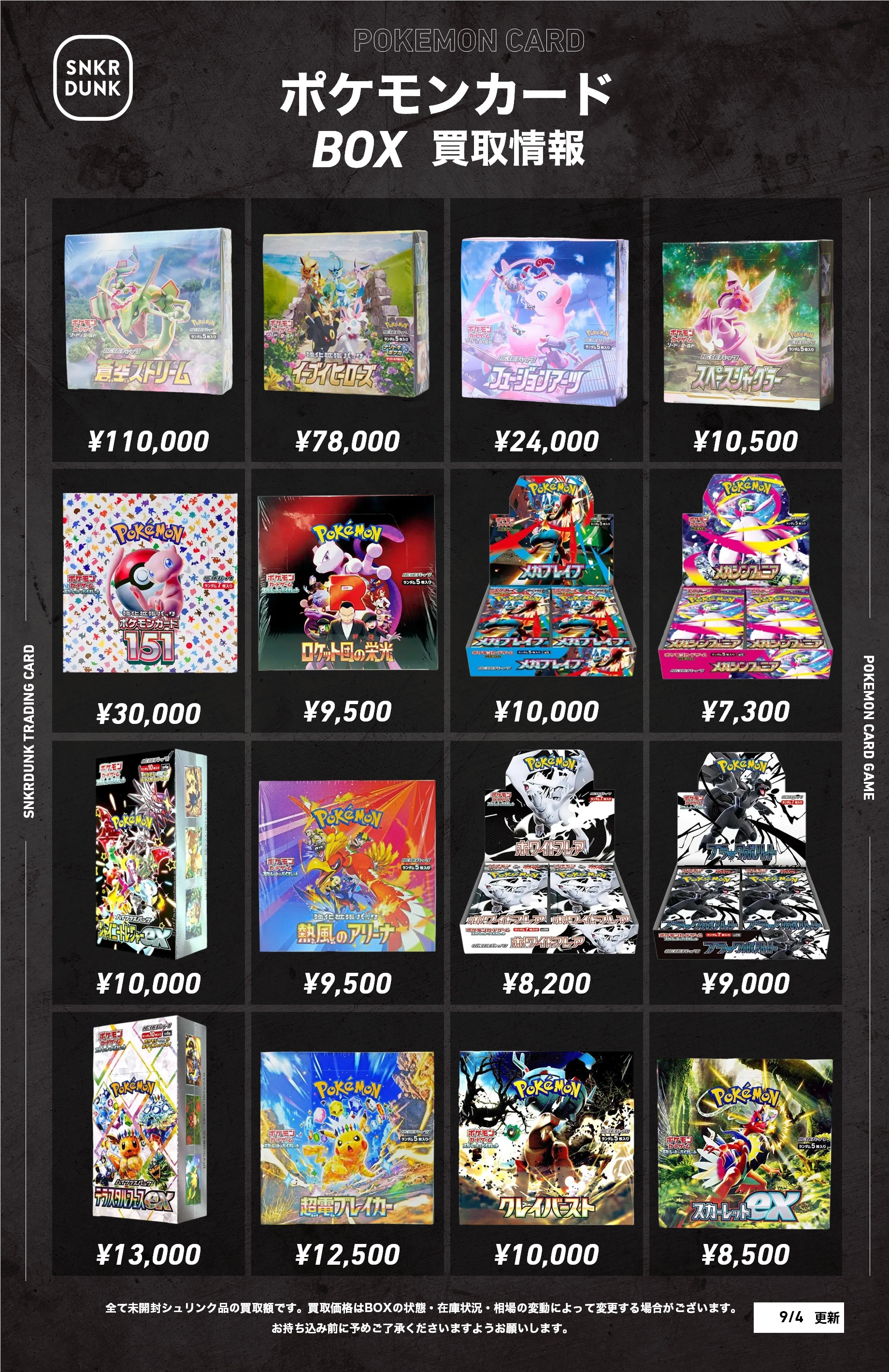 shinya様　ポケモンカード　まとめ売り(追加有り) スニダントレカ秋葉原店【公式】 on X: 