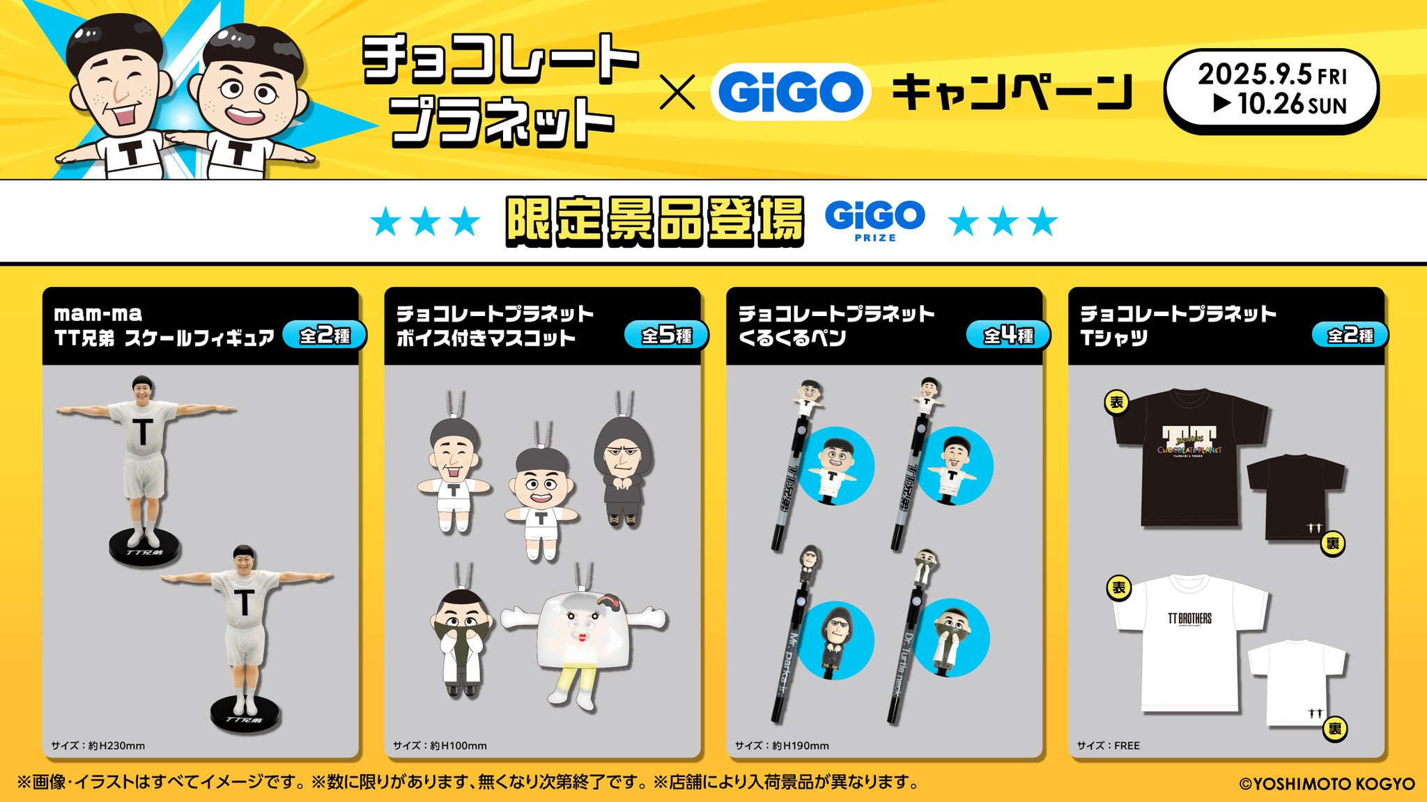 チョコレートプラネット　GiGO限定　ボイス付きマスコット　5種セット チョコレートプラネット GiGO限定 ボイス付きマスコット 5種セット
