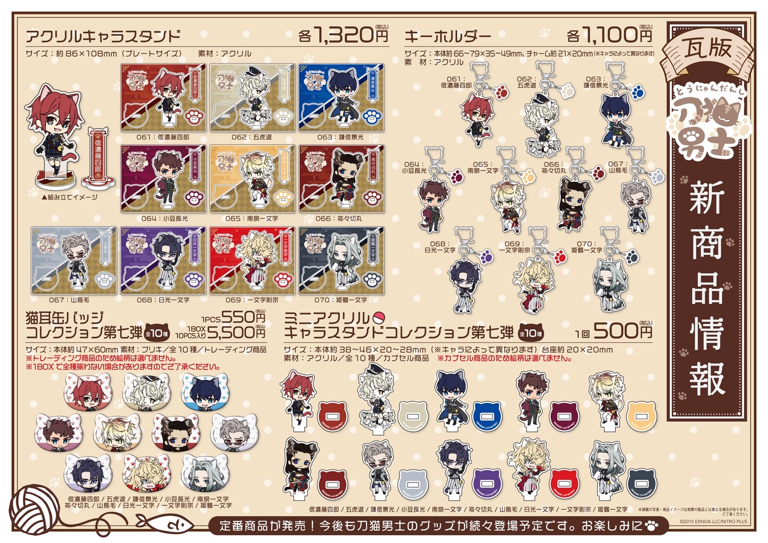 巴形薙刀 刀猫男士 アクリルコースター アクブロ ミニアクスタ 40点 セット 巴形薙刀 刀剣乱舞」検索結果 | アニメイト