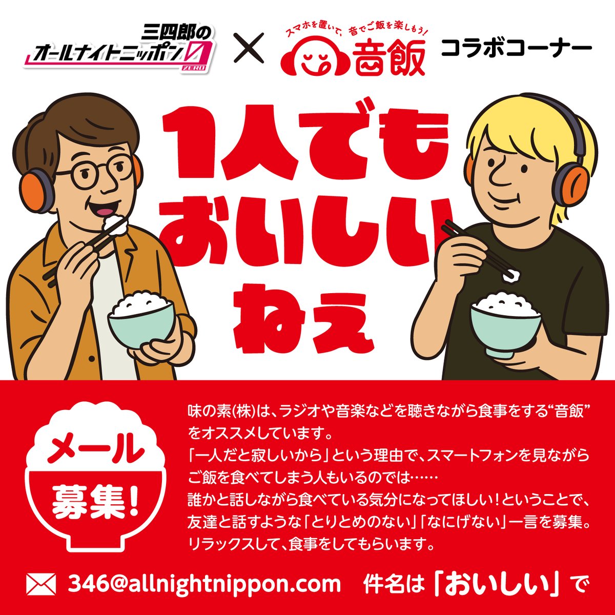 三四郎のオールナイトニッポン0【毎週金曜深夜27時〜】 on X