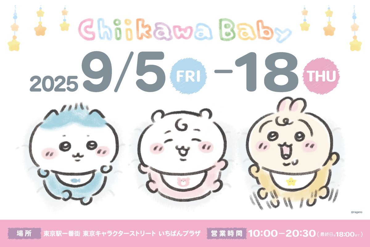 ちいかわグッズ公式 (@chiikawa_kouhou) / X