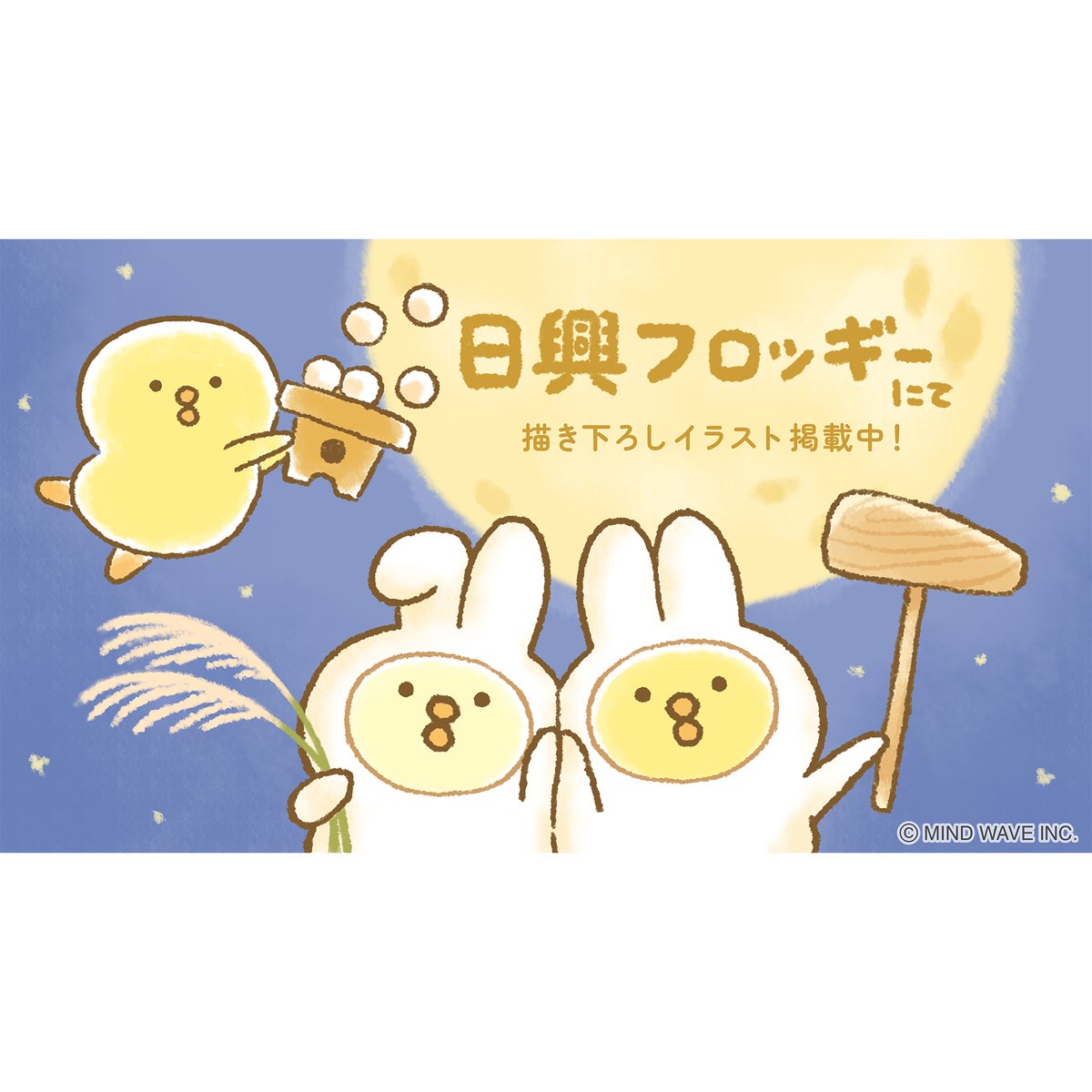 □INFO□ お金や投資を学べるサイト『日興フロッギー』にて Tomo.Nが