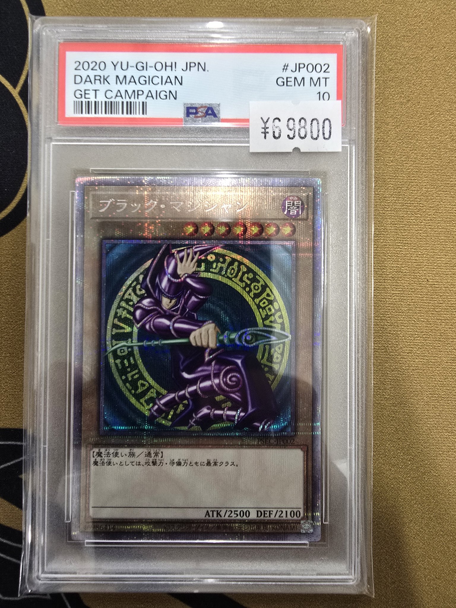 ブラックマジシャン　プリズマ　PSA10 遊戯王　値下げ不可 カードショップ レイズ 大阪日本橋店 on X: 