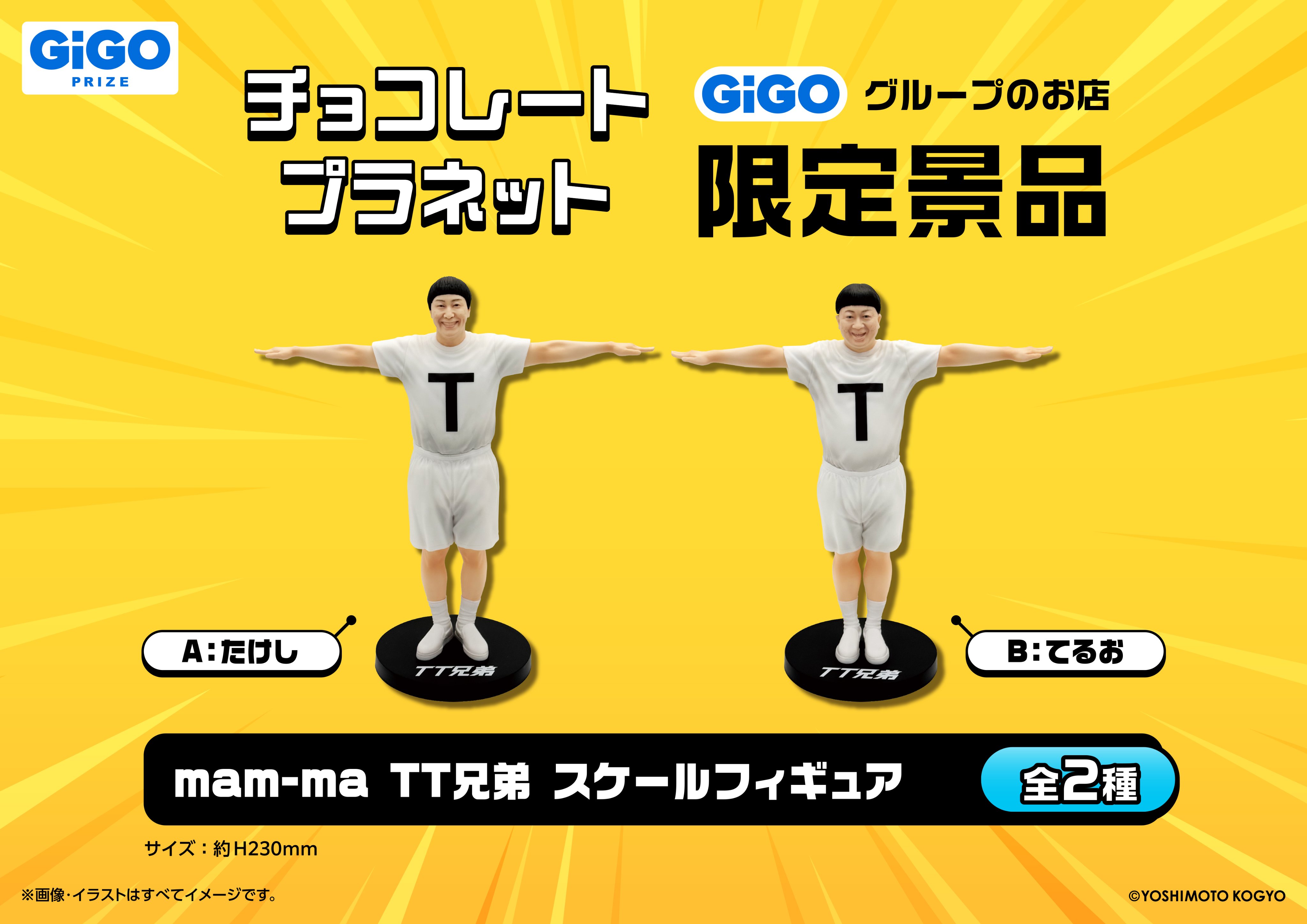GIGO限定‼️ TT兄弟 フィギュア TT兄弟」の等身大フィギュア(立像)が登場！チョコレート