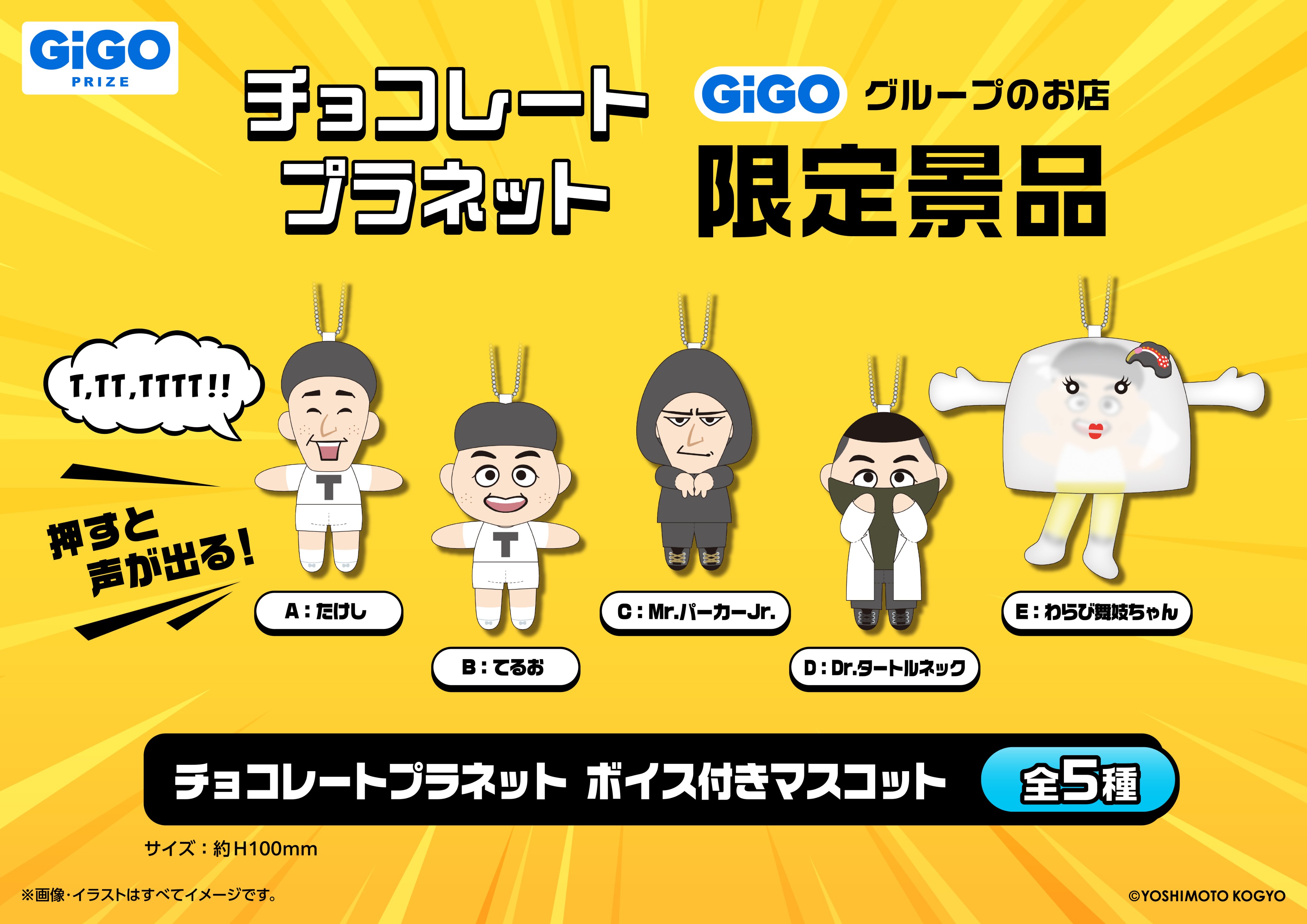 GIGO限定‼️ TT兄弟 フィギュア TT兄弟」の等身大フィギュア(立像)が登場！チョコレート