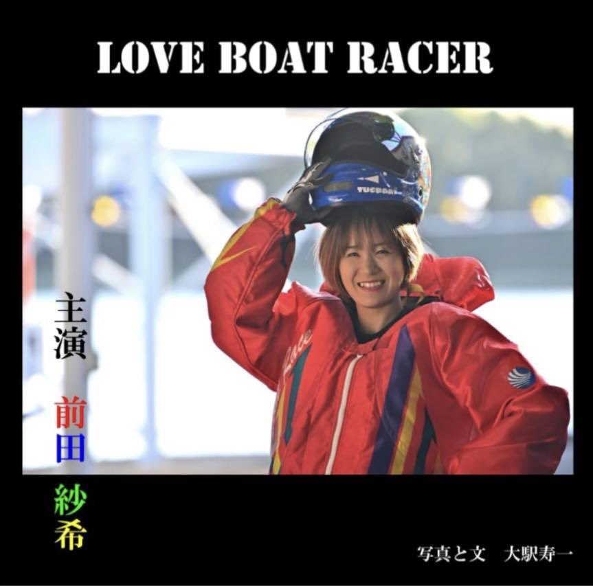Love_boat_racer's tweet photo. 写真集
LOVE BOAT RACER
主演
前田紗希選手
Amazonより
絶賛発売中

ご購入🔗はプロフィール欄から https://t.co/7hTnPoweKx