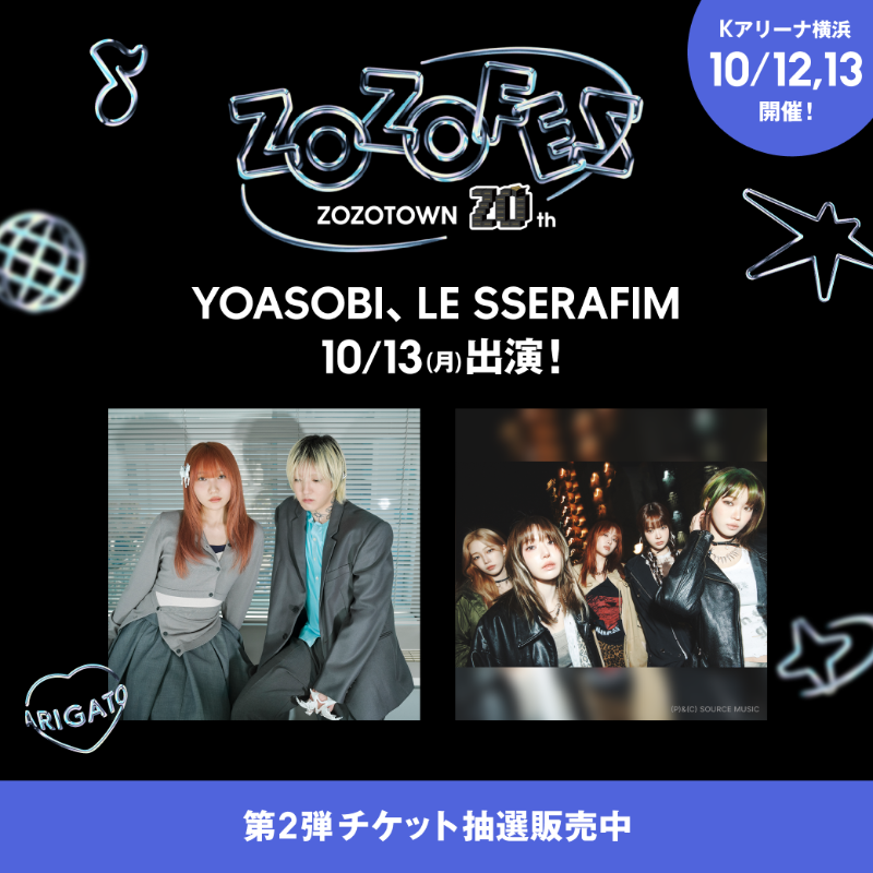 ZOZOFES 第2弾チケット抽選販売は 9/7㈰23:59まで🎫 ＼ 豪華