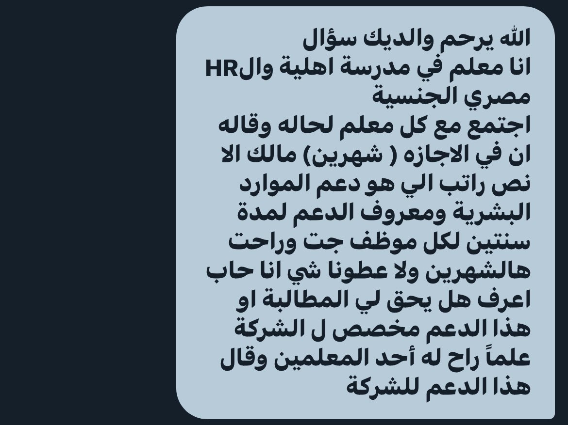 اولاً وش اسم مدرستكم كيف HR مصري 🤔

ثانياً اجازة الشهرين راتبك يمشي لك كامل طالما مافي اتفاق او خطاب باجازة بدون راتب او من هذا القبيل