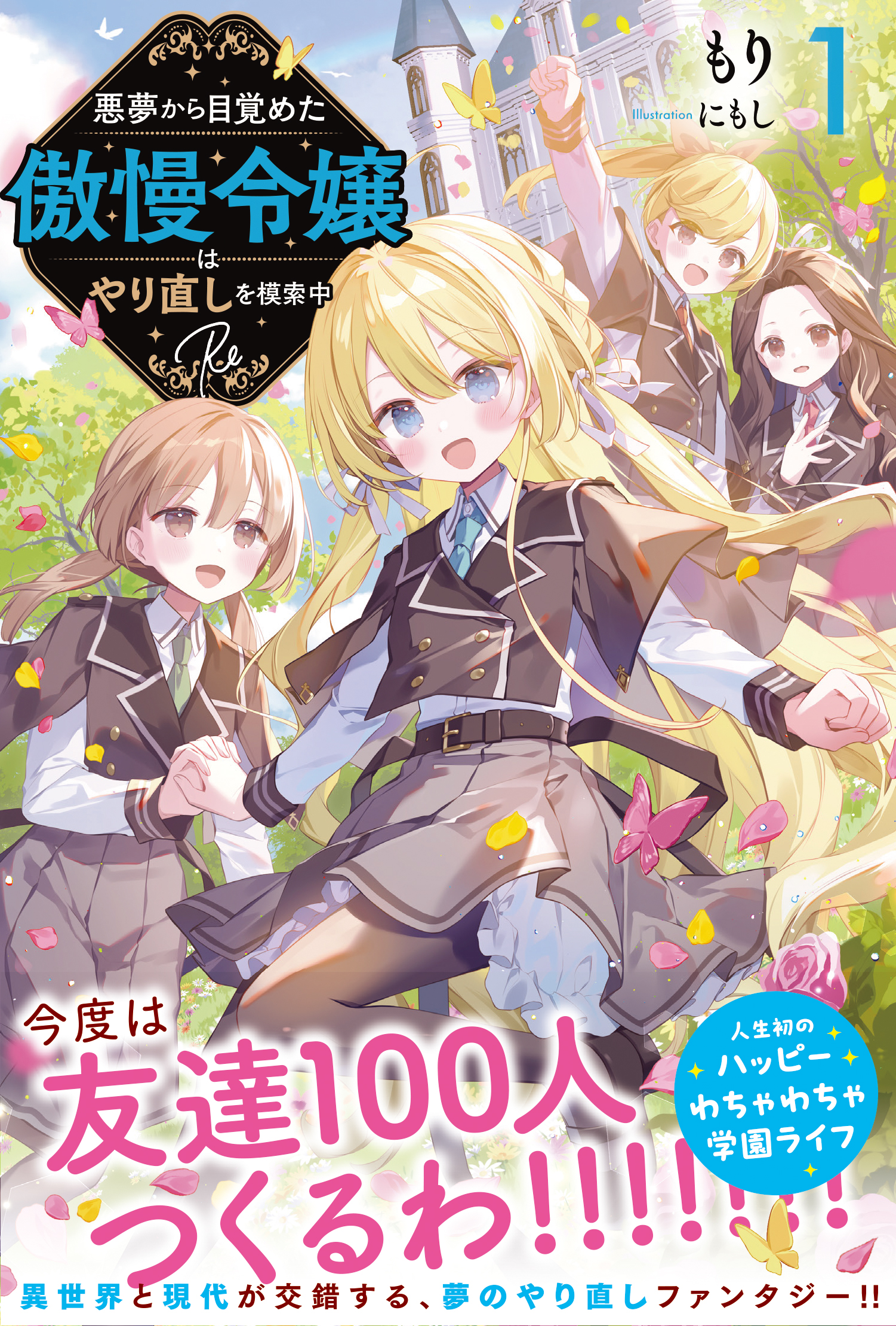 武浦すぐる＠『悪役令嬢、時々本気、のち聖女。』全5巻完結