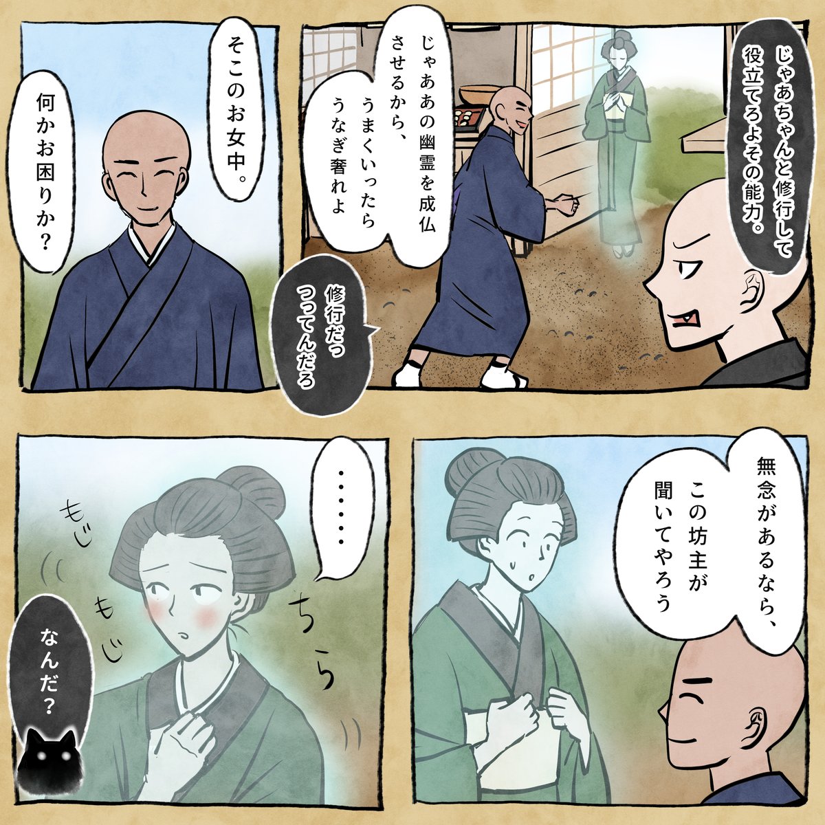 屋台街の幽霊(ウロの物語 - 20)2/2 