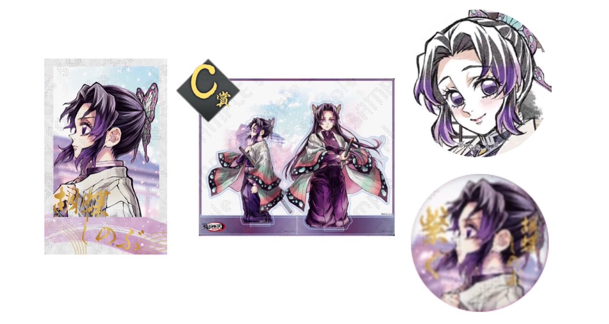 🎀 交換/譲渡 🎀 ꒰ 譲 ꒱ E.F賞（記載数） ꒰ 求 ꒱ しのぶ.カナエ(2