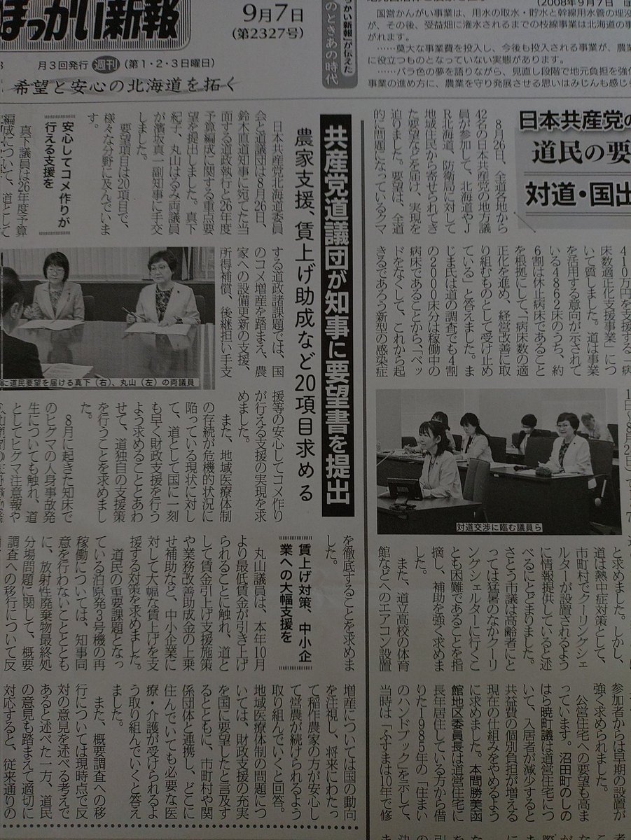 SatoshiShinoha2's tweet photo. 8月26日に共産党道委員会が行った対道交渉に初めて参加。その時のことがほっかい新報に紹介されました
#日本共産党沼田町議 https://t.co/CkSp6RVZxw