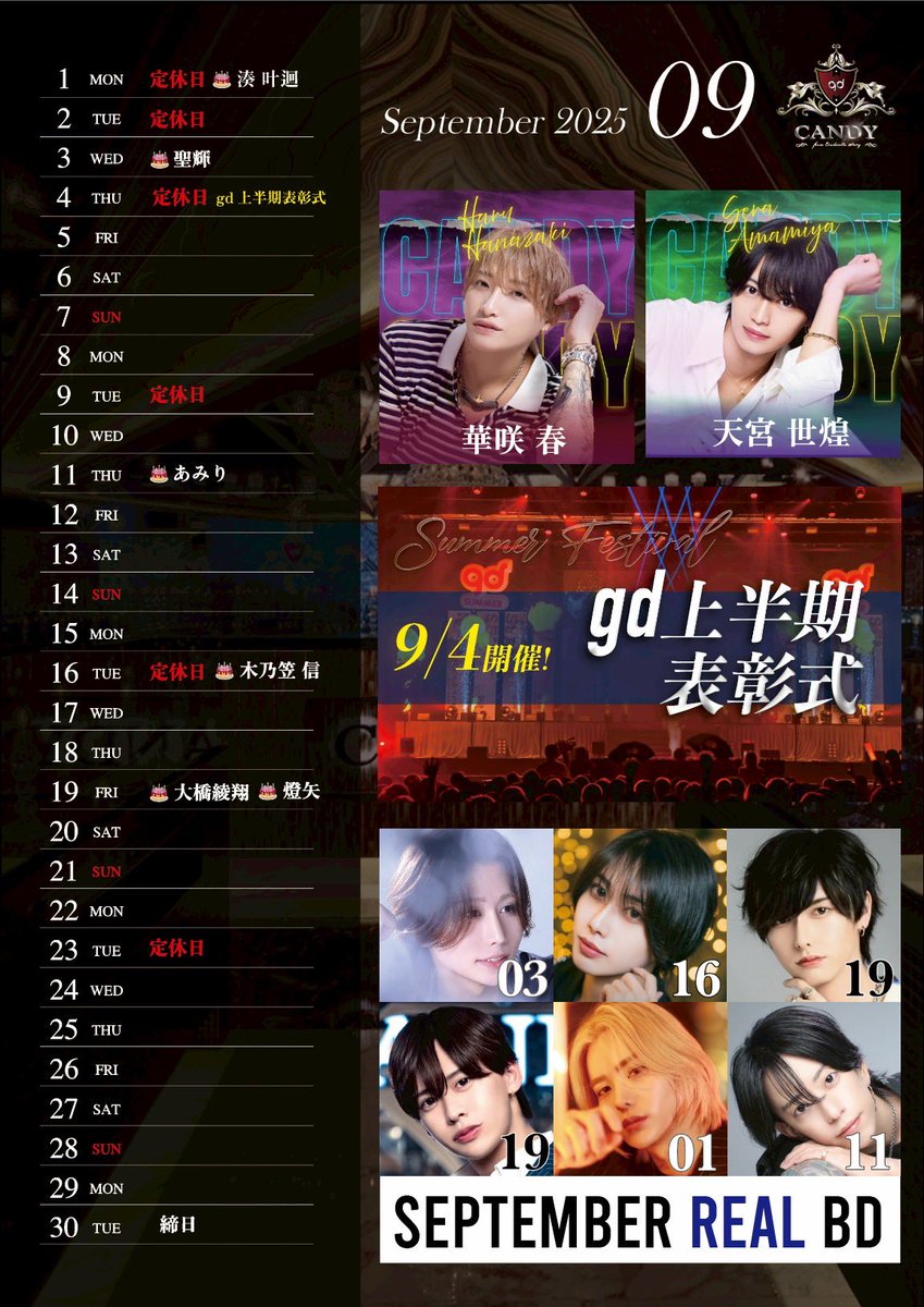 8月スケジュール/リアルバースデー

1日
🎂湊 叶迴

3日
🎂聖輝

4日
gd 上半期表彰式

11日
🎂あみり

16日
🎂木乃笠 信

19日
🎂大橋 綾翔
🎂燈矢