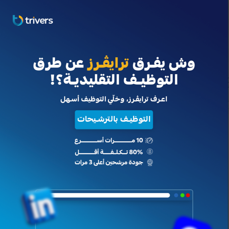 Trivers_me's tweet photo. وظف أفضل المواهب والكفاءات مع ترايڤرز