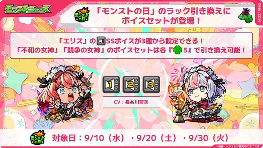 9/4 #モンストニュース まとめ4️⃣ 🔥激獣神祭新限定キャラ🔥 🌟火