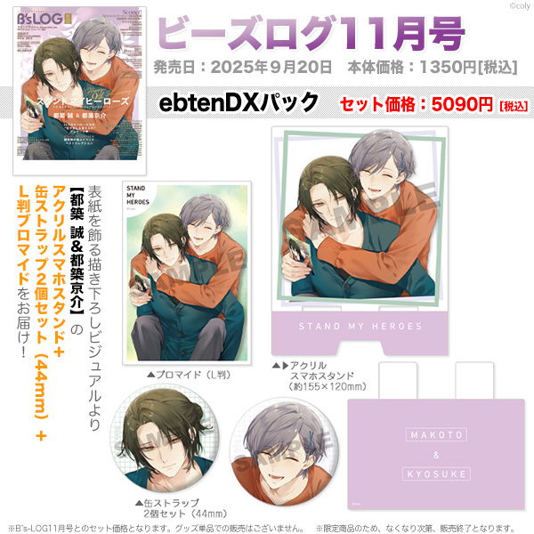 缶バッジ 6周年 スタマイ 都築京介 セット