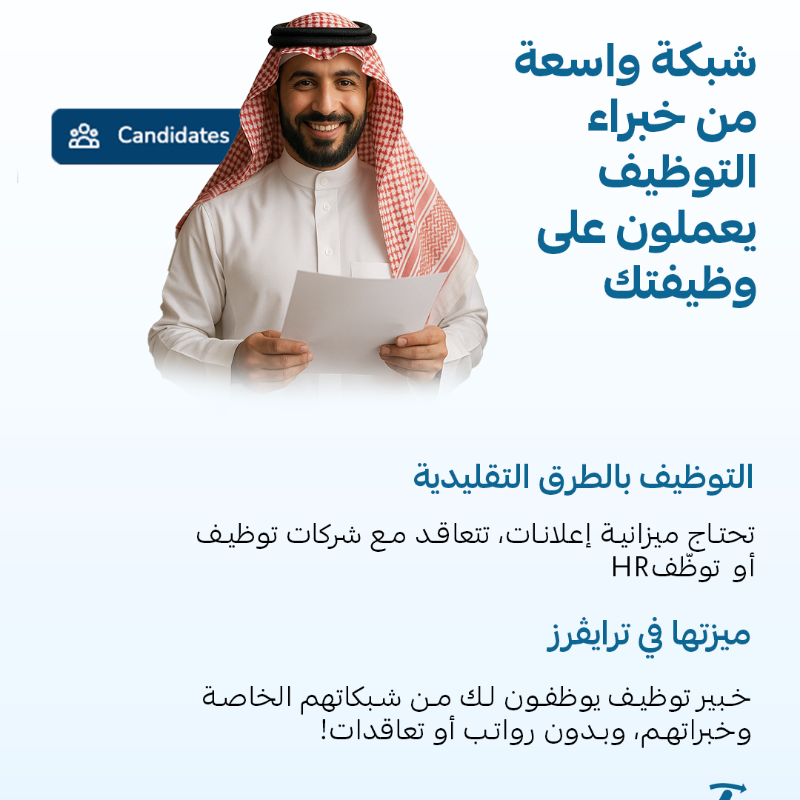 Trivers_me's tweet photo. وظف أفضل المواهب والكفاءات مع ترايڤرز
