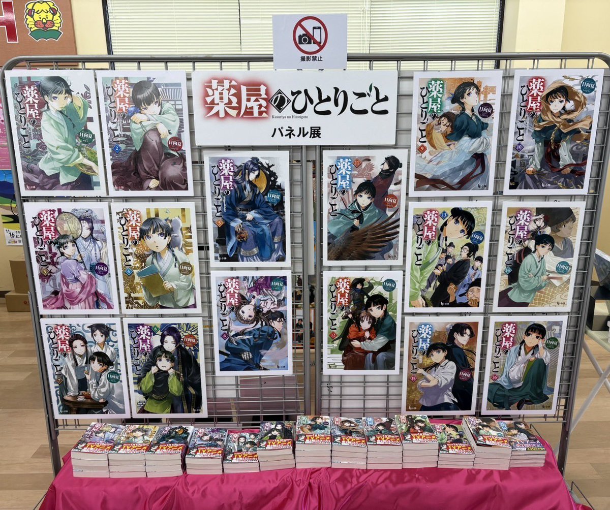 書店パネル展】 徳島・平惣徳島店様にて 『薬屋のひとりごと』 原作