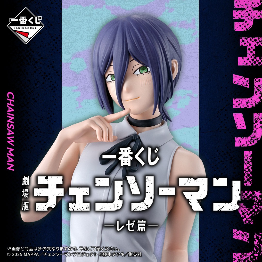 一番くじ　チェンソーマン　レゼ　クリアポスター ラバーチャーム　アクリルスタンド 一番くじ（BANDAI SPIRITS） on X