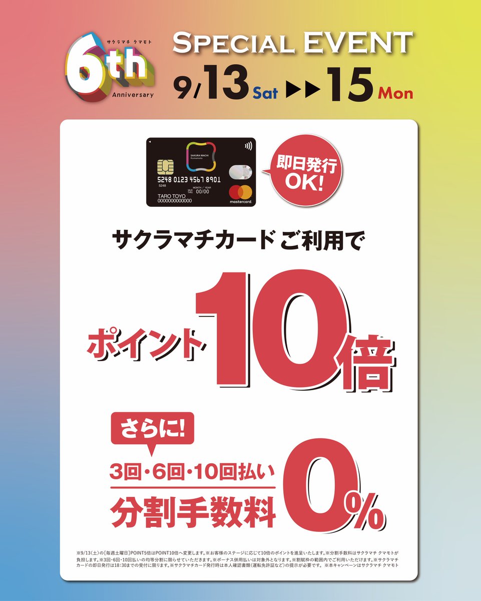 せい様❤️10点おまとめ割引済み ハピバ！サクラマチ🎂🎶 9/13(土)〜9/15(月祝)の3日間、 サクラマチ