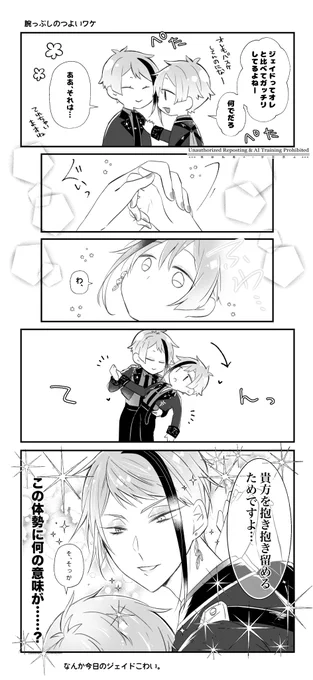 双子ちゃんの体格なぜなぜアンサー
ジェイフロ 