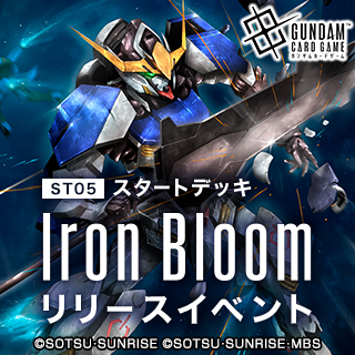 GUNDAM_tcgshop's tweet image. 【エントリー受付中🔥！】

／
スタートデッキ
リリースイベント[ST05]💠💫
＼

TCG+検索ページの店舗名欄に「公式ショップ」と入力して全店の開催情報をチェック😉

🔽イベント情報
x.gd/UZBBd

#ガンダムカード 
#クロスストア