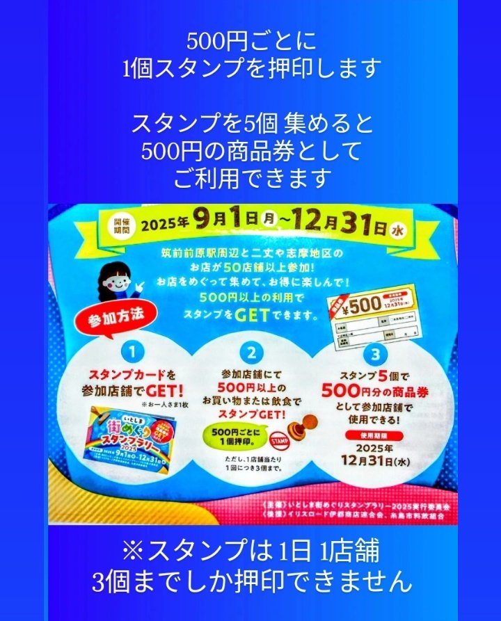 糸島 JR筑前前原駅から徒歩2分
イリスロード商店街を中心に50店舗以上が参加するスタンプラリーが開催中！
色々な お店を巡りながらお得に糸島観光をお楽しみください😌
スタンプ 5個 集めると 500円の商品券として ご利用いただけます✨
#糸島 #ANALOGCRAFTCHOCOLATE
#アナログクラフトチョコレート