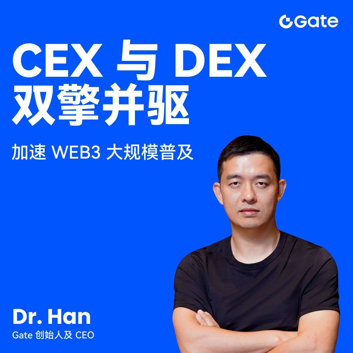 在 #WebX2025，Gate 创始人及 CEO <a href="/Han_Gate/">Dr. Han</a> 分享了他对 Web3 的展望。

🔹 CEX 与 DEX 正在融合，共同推动加密普及
🔹 全球加密用户已从 2013 年的 100 万增长至今日近 7 亿
🔹 到 2030 年，加密有望成为全球第二大资产类别，规模达 41.8 万亿美元

Gate 将持续致力于推动 Web3 的大规模普及。
