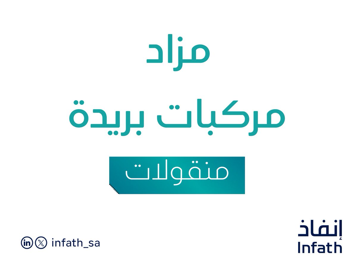 مزادات إنفاذ tweet media