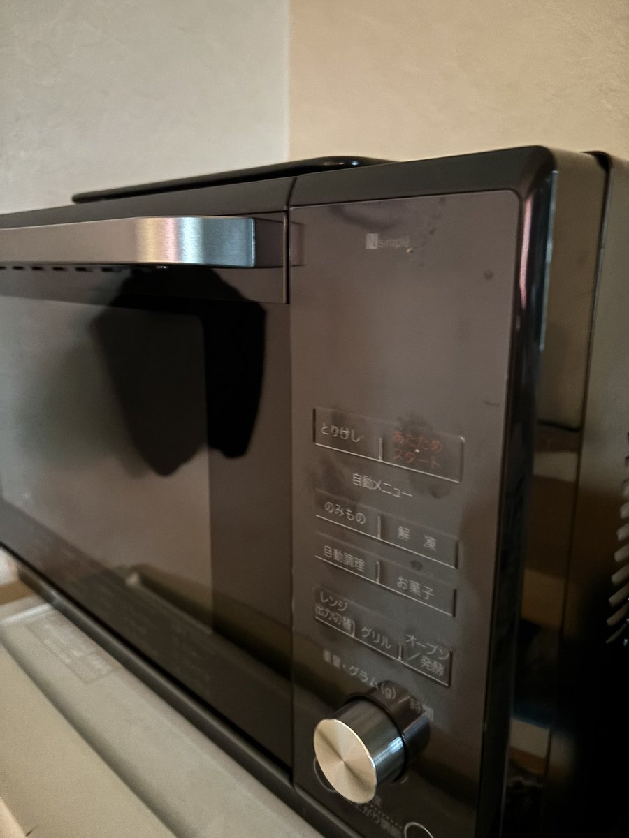 皆さん、こんにちは😃

年代物のレンジ(回るやつ)が
壊れたので、10日前にオープンレンジを
買いました💦まだ使いこせない🥺