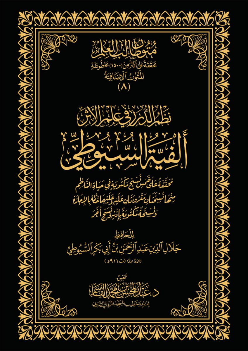 بعض تحقيقات الشيخ عبدالمحسن القاسم.
رابط الكتب: t.me/gassanc4/3922