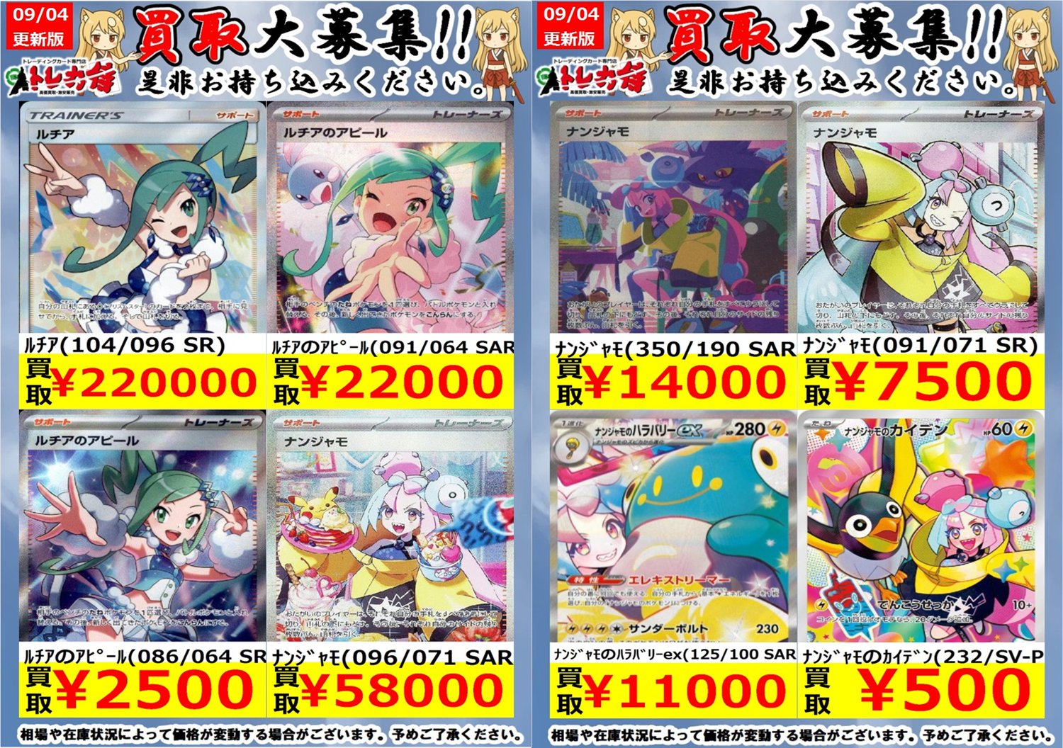 ナンジャモのハラバリー SAR