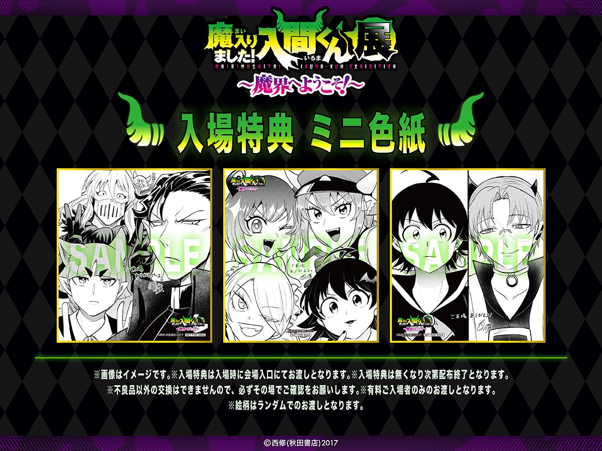 魔入りました！ 入間くん【公式】 (@wc_mairuma) / X