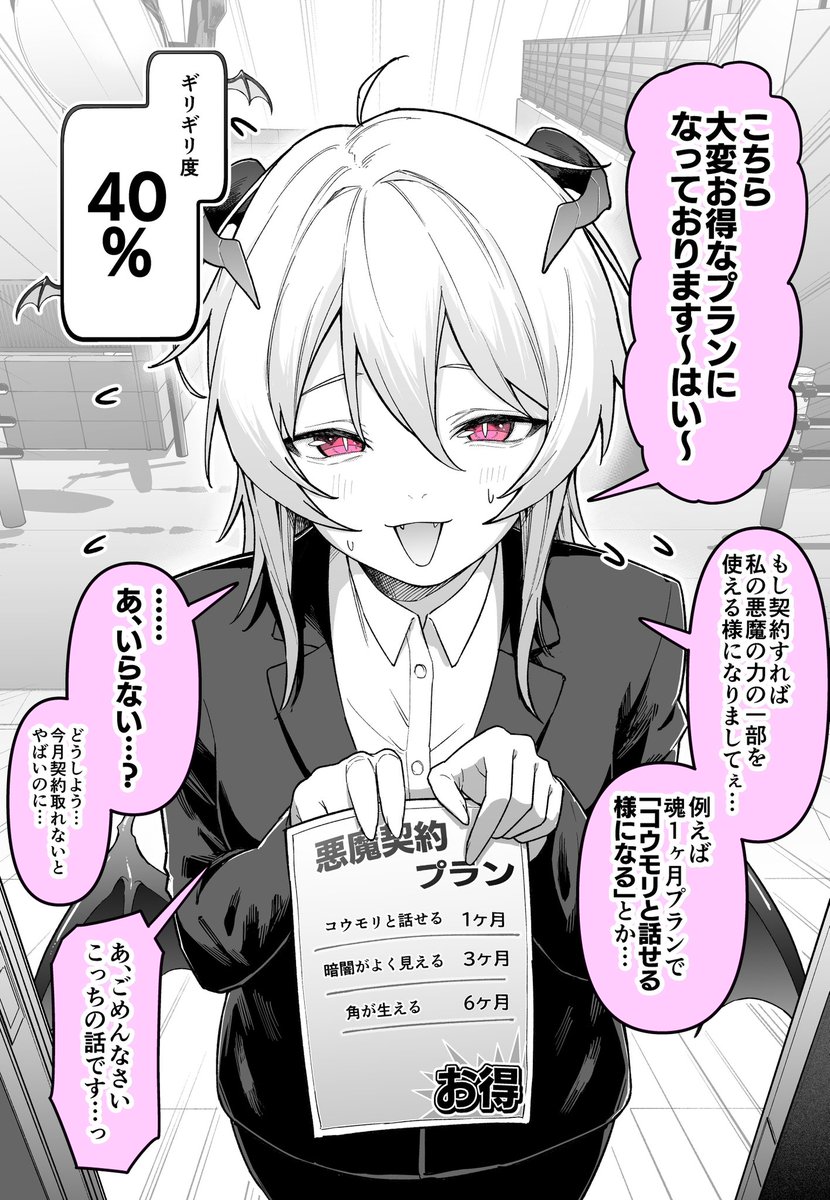 会うたびにギリギリになっていく悪魔の営業ちゃん①…(1/2)