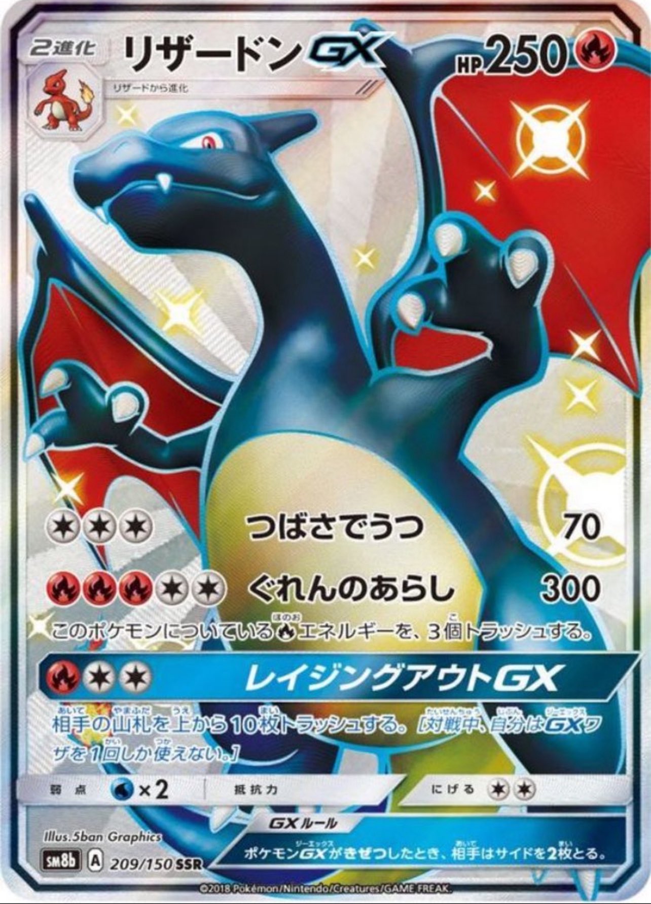 リザードン GX SSR PSA10 PSA10】リザードンGX (SSR) {209/150} [SM8b] - magi通販